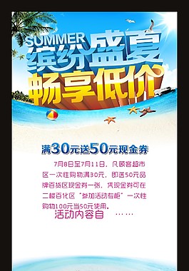繽紛盛夏暢想低價