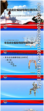 消防部隊課件模板設計