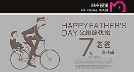 父亲节海报设计