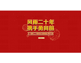 企業周年慶flash歡迎片頭