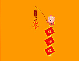 小豬放鞭炮flash動畫素材