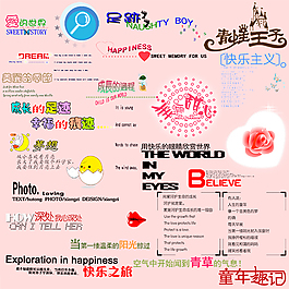 愛的世界字體PSD分層素材
