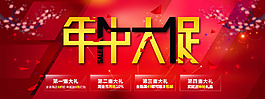 淘寶年中大促海報
