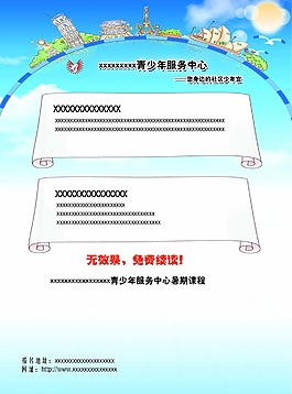 培訓(xùn)班傳單