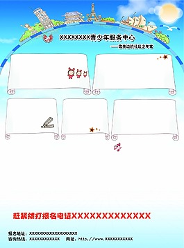 培訓(xùn)班傳單
