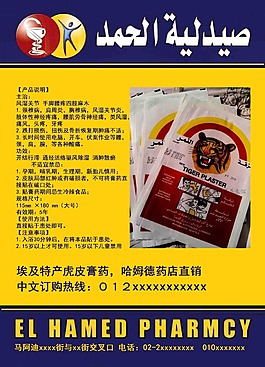 藥店 虎皮膏藥