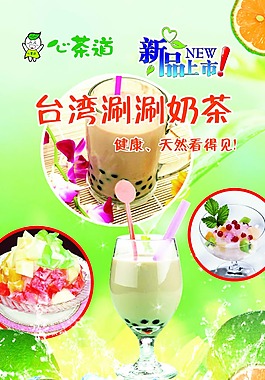 奶茶圖