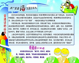 普通話校園文化PSD