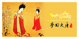 夢回大唐酒店logo