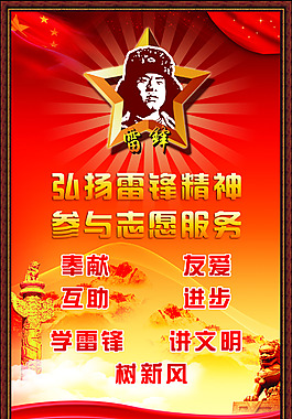 學雷鋒