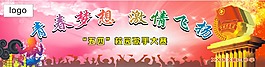 校园歌唱背景