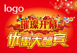 璀璨開幕