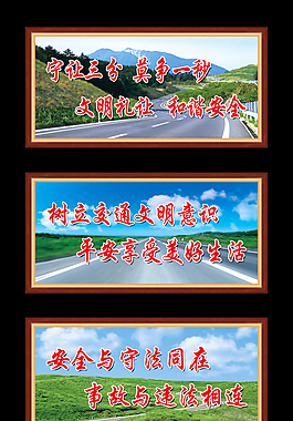 交通安全標語