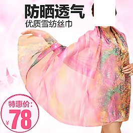 女裝絲巾防曬直通車
