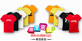 情侶多彩T恤手機(jī)端海報(bào)