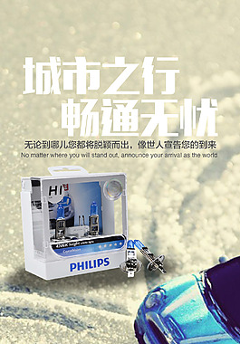 汽車燈泡海報圖