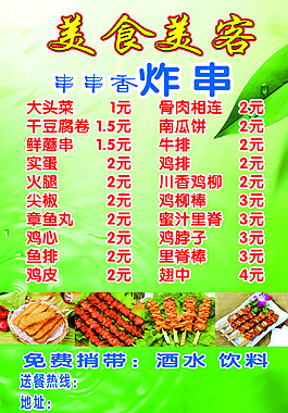 炸串菜單