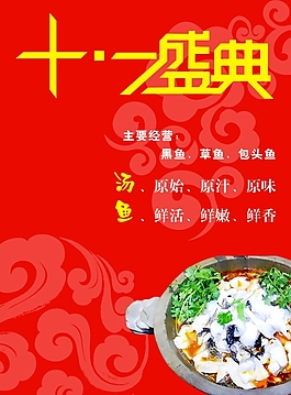 石锅鱼宣传单