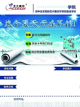 招生單頁