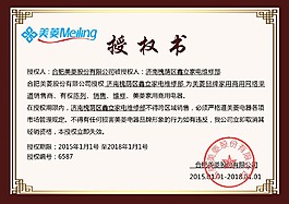 美菱授權(quán)書