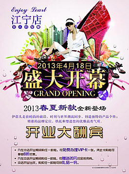 2013春夏新款服飾開業大酬賓海報psd模