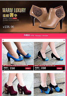 淘寶天貓女鞋店鋪首頁裝修模板