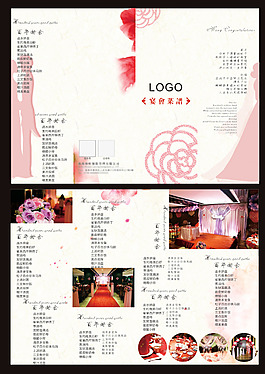 創(chuàng)意婚宴菜譜三折頁