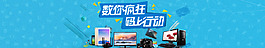 數碼家電banner