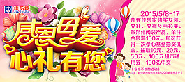 母親節(jié)鉅惠PSD圖片