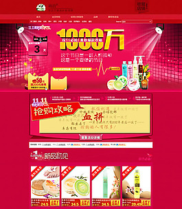 淘宝化妆品专题模板