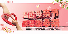 溫馨母親節(jié)感恩敬母親海報(bào)設(shè)計(jì)