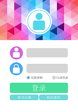 多彩登錄界面