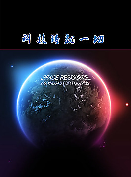科技鑄造一切企業(yè)文化墻psd素材