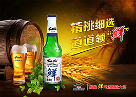 天湖啤酒品牌宣傳海報