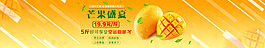 芒果促銷banner