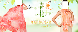 絲巾圍巾海報