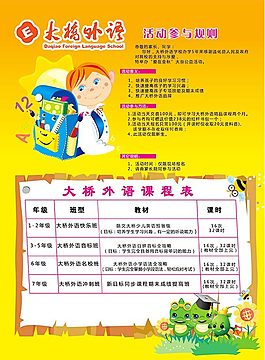 英语培训班招生PSD图片