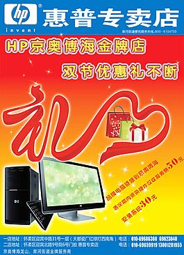 惠普优惠促销宣传单模板下载
