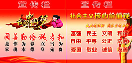 社会主义宣传栏