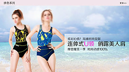 淘宝女士连体泳装店铺首页促销广告
