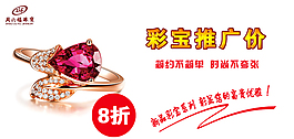 彩宝推广