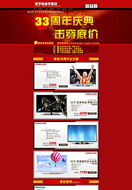 淘寶電器周年慶專題網(wǎng)頁設計模板