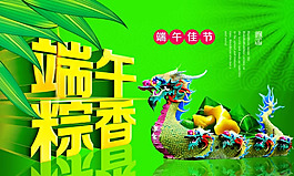端午粽香端午佳節(jié)宣傳海報