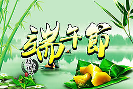 端午節(jié)粽香情濃宣傳海報(bào)