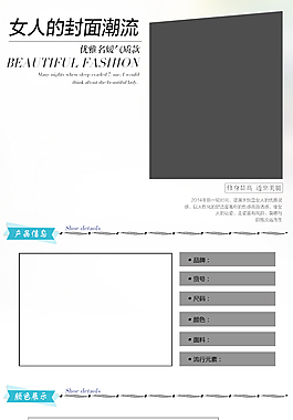 女鞋詳情頁(yè)模板