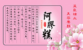 阿膠糕 不干膠