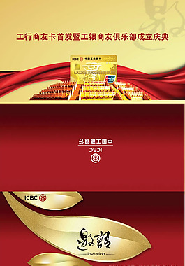 中國(guó)工商銀行邀請(qǐng)函模板