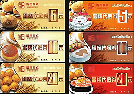 6款蛋糕店代金券模板源文件