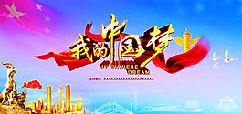 我的中國夢活動海報設(shè)計源文件