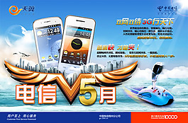 電信天翼手機雙網雙待海報